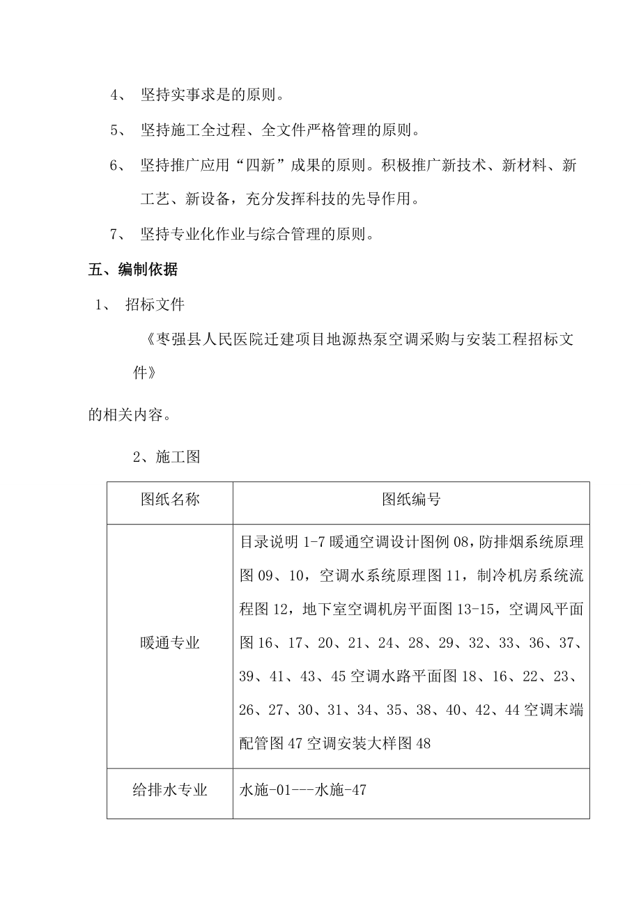 枣强县人民医院整体迁建工程门诊医技病房楼通风空调系统供货及安装投标文件.doc_第3页