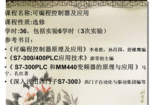 北科大PLC—西门子S7300第一章.ppt