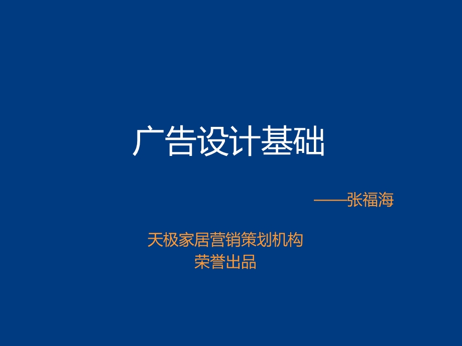 营销策划平面设计基础.ppt_第1页