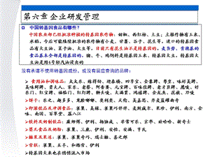 《企业研发管理》PPT课件.ppt