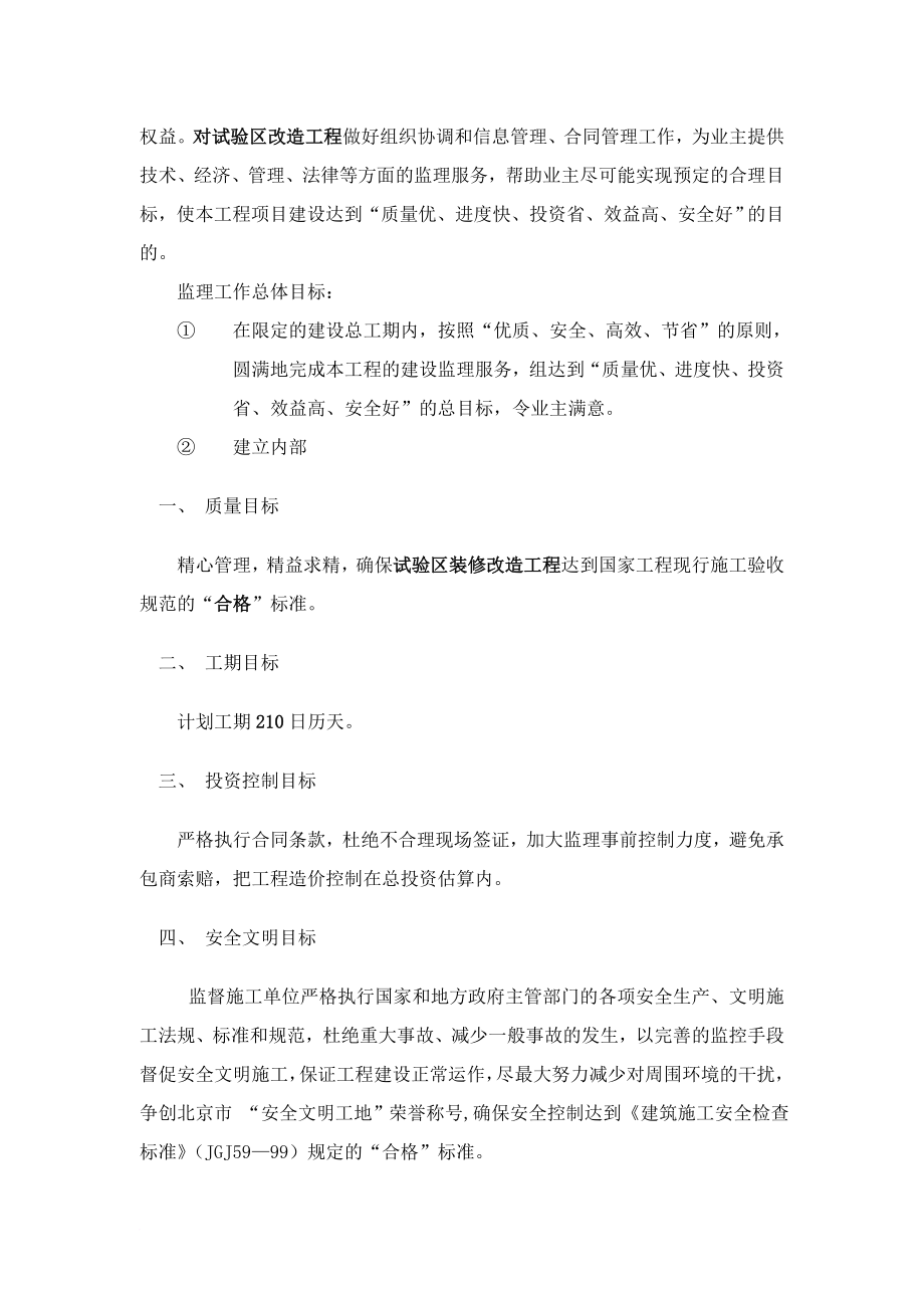 la框架结构条多层房建工程监理大纲.doc_第2页