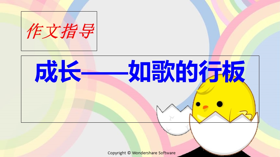 《作文指导成长》PPT课件.ppt_第1页