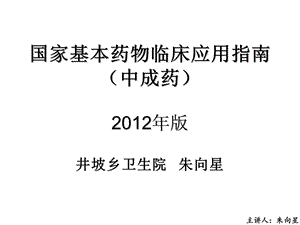 温里剂 化痰、止咳、平喘剂.ppt