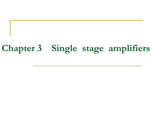 《单级放大器》PPT课件.ppt