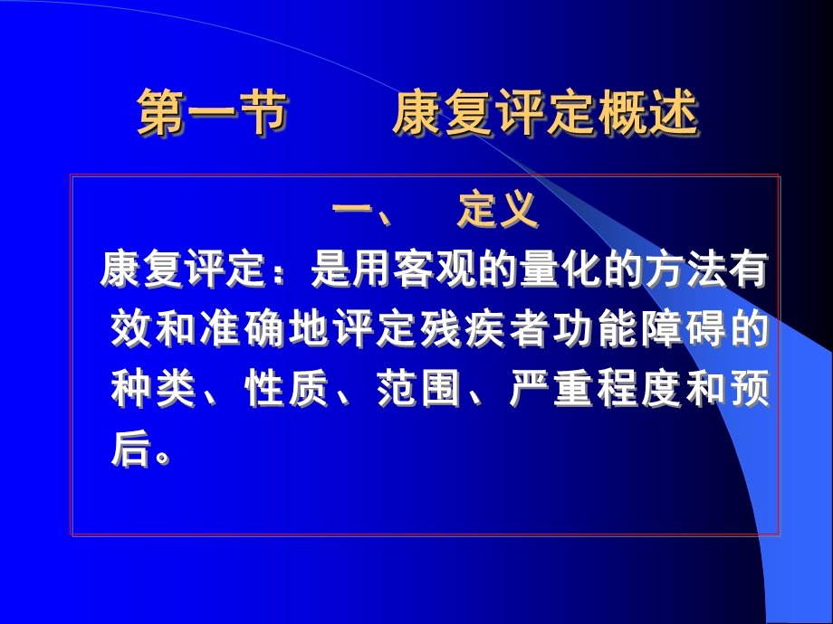 《康复医学评定》PPT课件.ppt_第2页