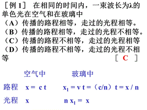 《光学例题汇总》PPT课件.ppt