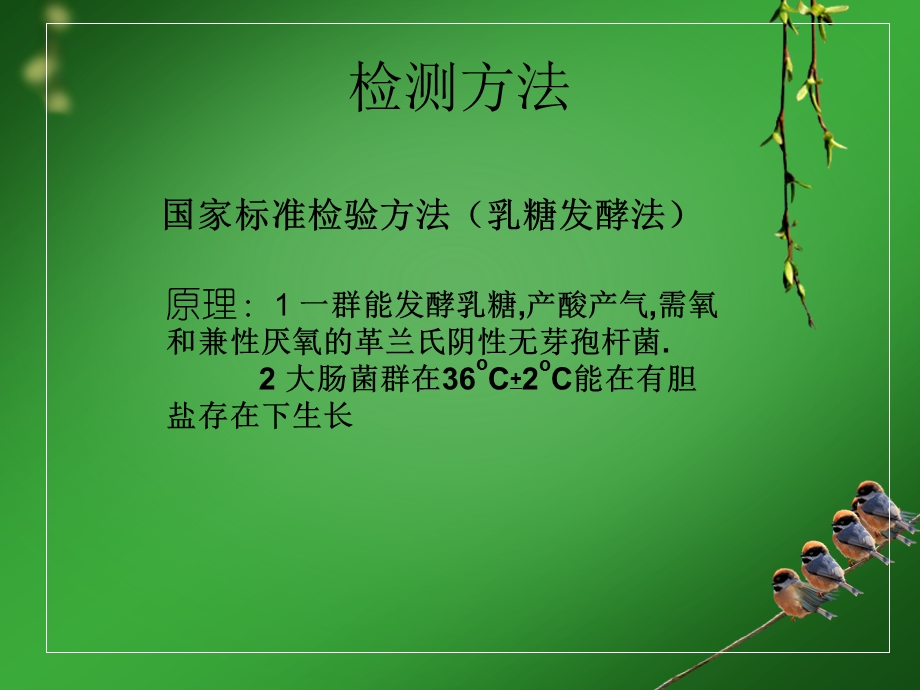 《大肠杆菌测定》PPT课件.ppt_第3页