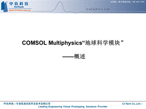 《地球科学概述》PPT课件.ppt