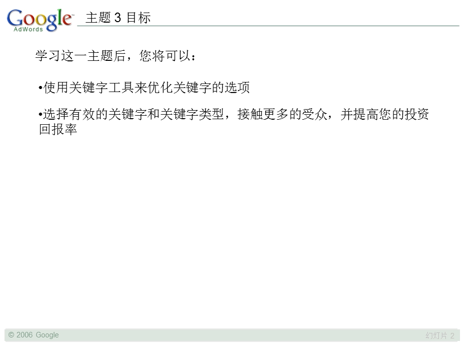 《关键字优化》PPT课件.ppt_第2页