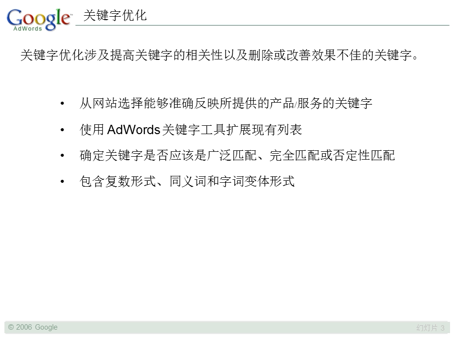 《关键字优化》PPT课件.ppt_第3页
