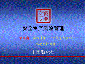 《安全风险管理》PPT课件.ppt