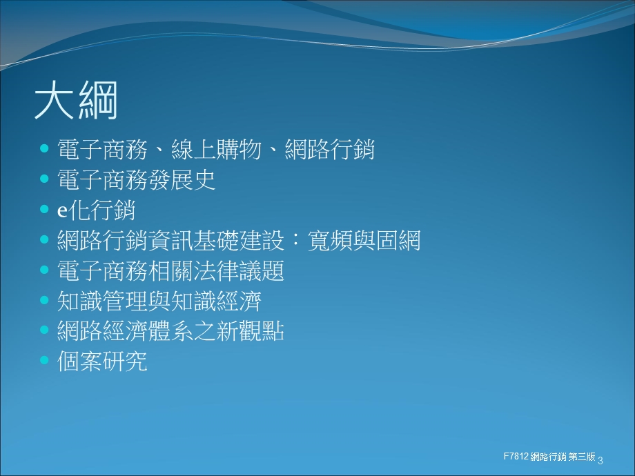 一章数位经济时代.ppt_第3页