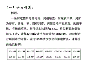 《大桥孔径计算》PPT课件.ppt