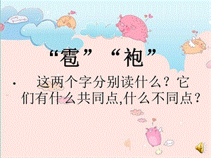 我是什么教学课件.ppt