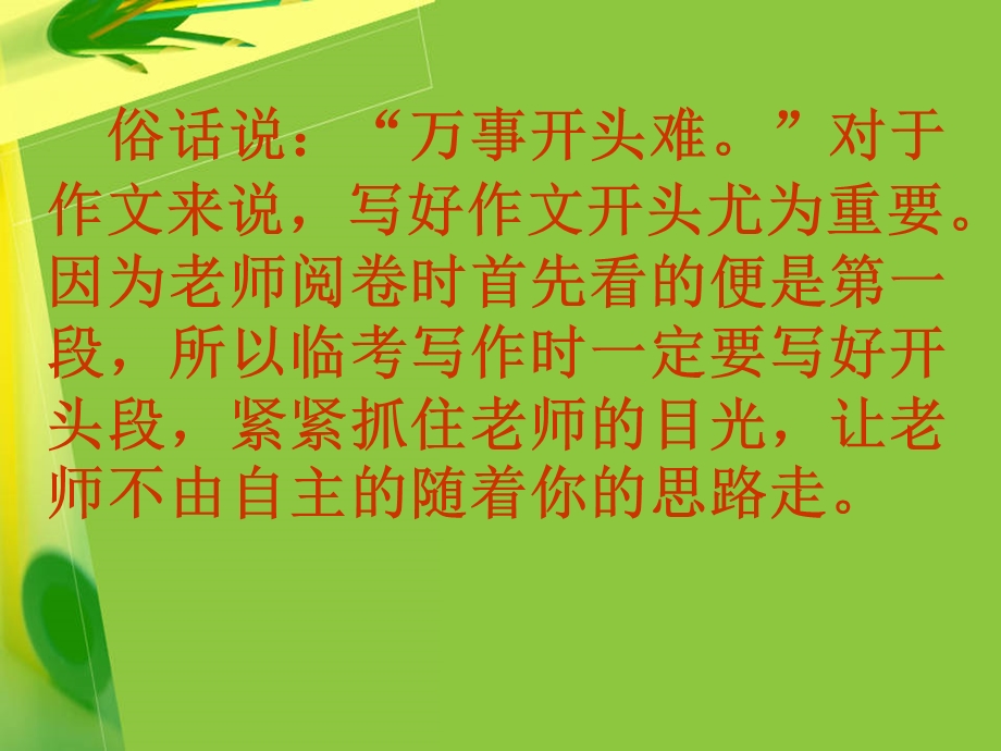 《作文开头技巧》PPT课件.ppt_第2页