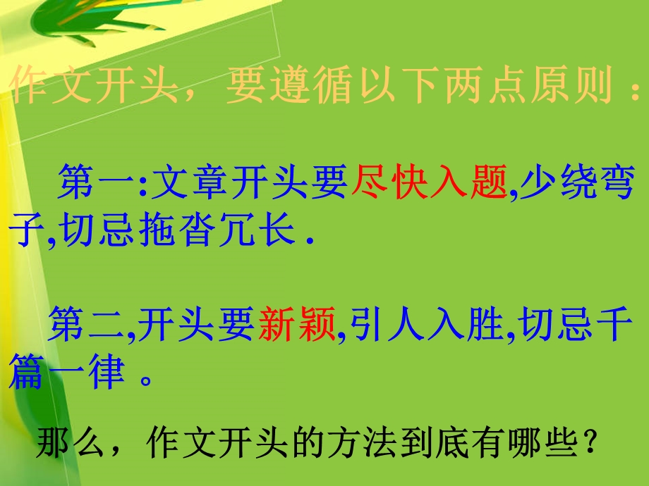 《作文开头技巧》PPT课件.ppt_第3页