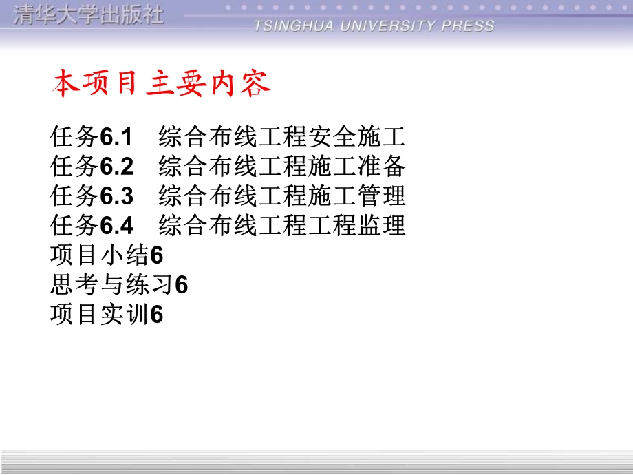 项目06组织综合布线工程施工.ppt_第2页