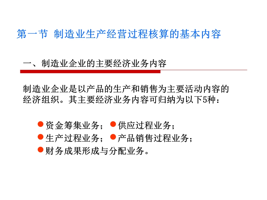 《复式记账法的应用》PPT课件.ppt_第3页