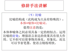 《修辞手法讲解》PPT课件.ppt