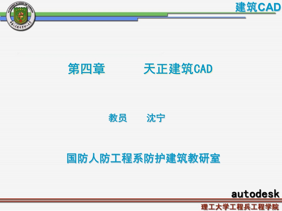 《天正建筑》PPT课件.ppt_第2页