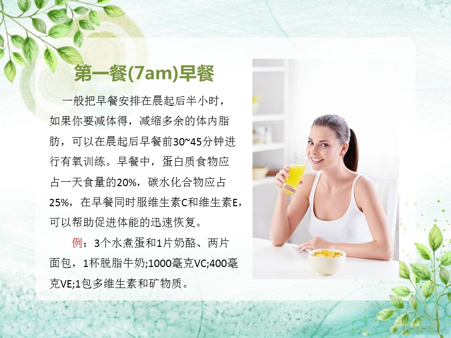 《健身饮食计划》PPT课件.ppt_第3页