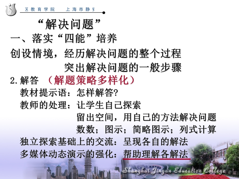 新教材典型课题教学评析.ppt_第3页