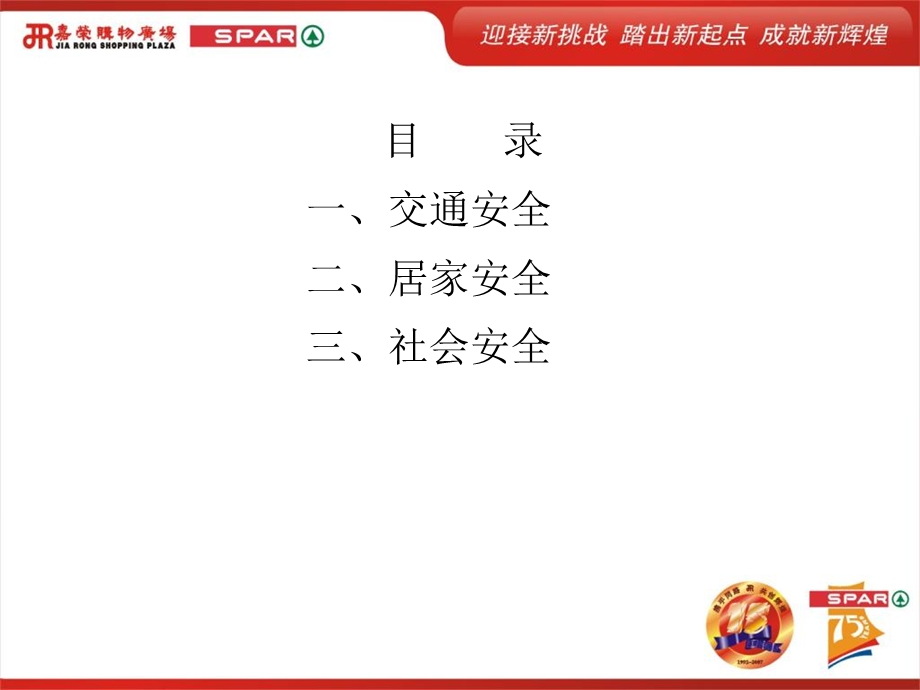 《安全管理生活安全》PPT课件.ppt_第2页