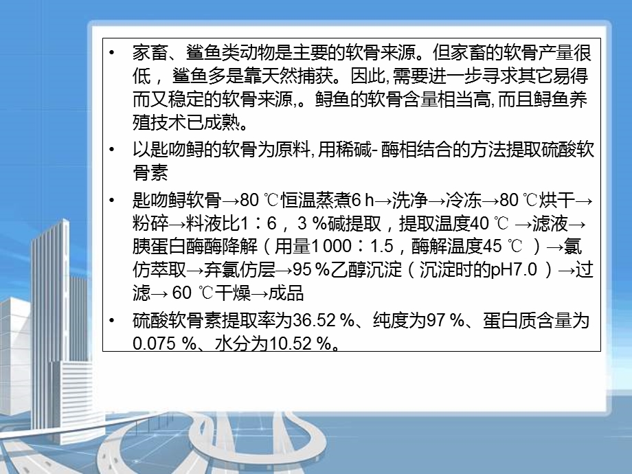 《多糖药物检测方法》PPT课件.ppt_第3页