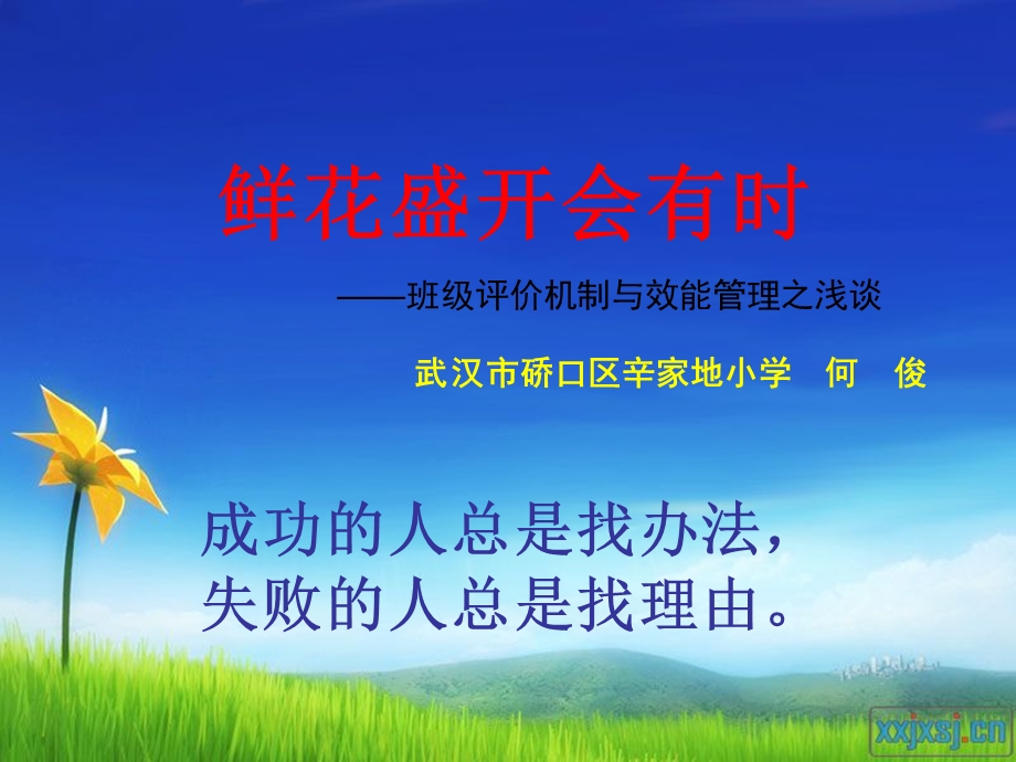 鲜花盛开会有时幻灯.ppt_第1页