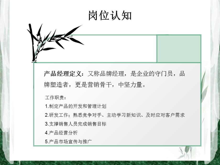 《产品经理介绍》PPT课件.ppt_第3页