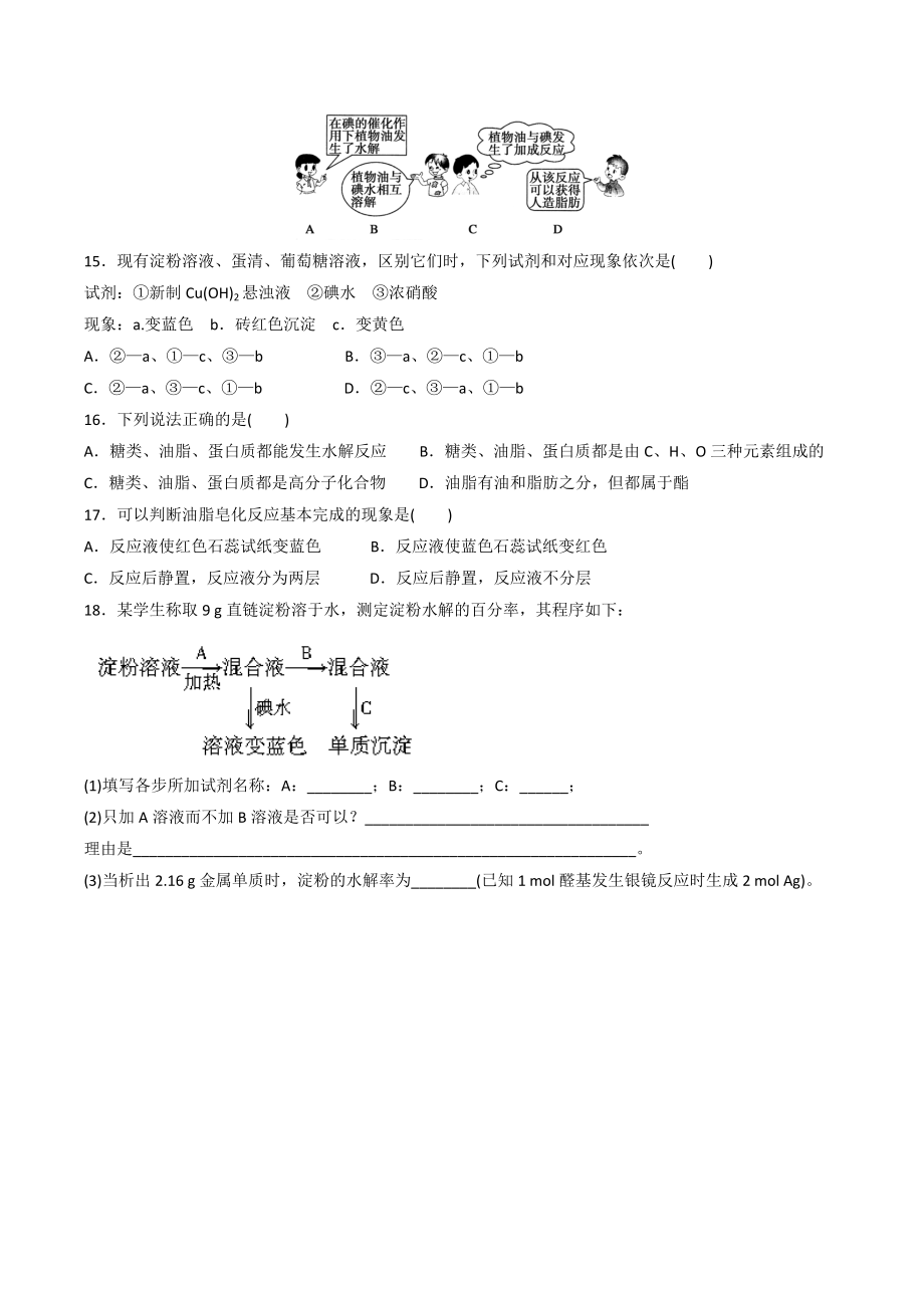 化学基本营养物质习题及答案.doc_第3页