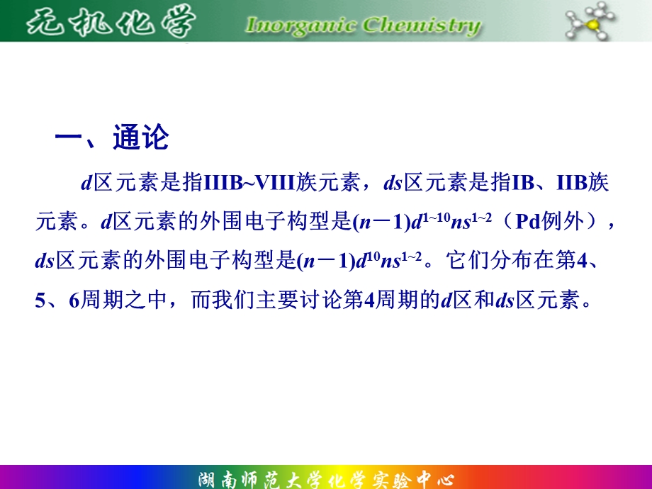 《副族元素性质》PPT课件.ppt_第3页