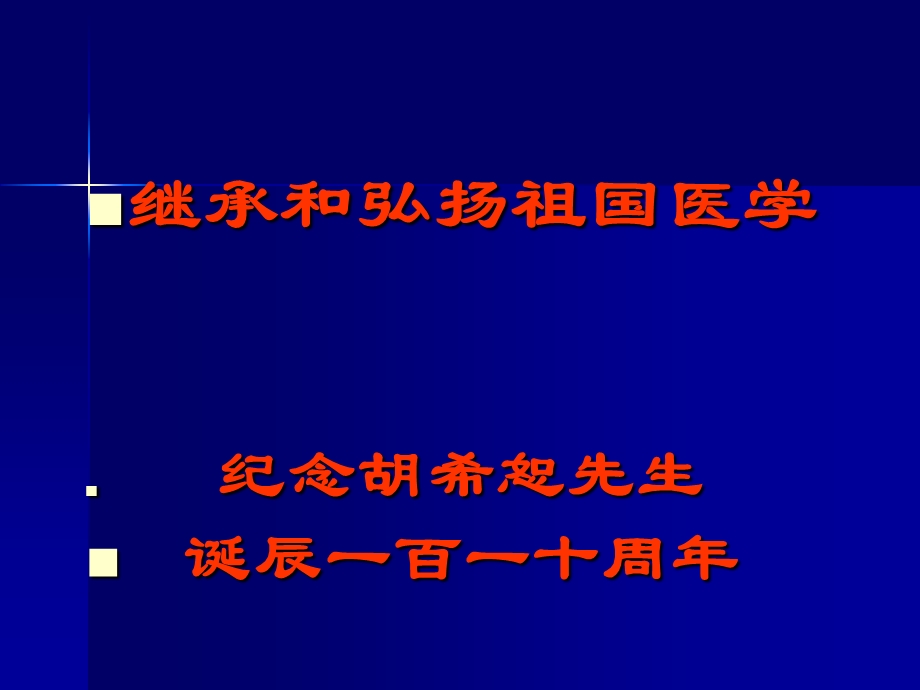 《伤寒论的方证》PPT课件.ppt_第1页