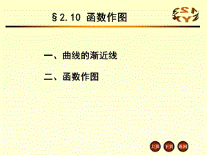 《函数作图》PPT课件.ppt