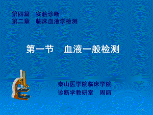 《实验诊断》PPT课件.ppt