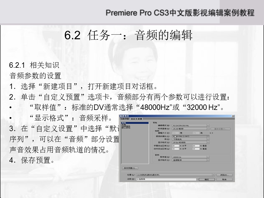 《premiere教程》PPT课件.ppt_第3页