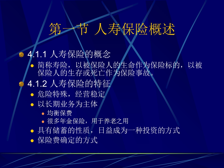 《人寿保险》PPT课件.ppt_第2页