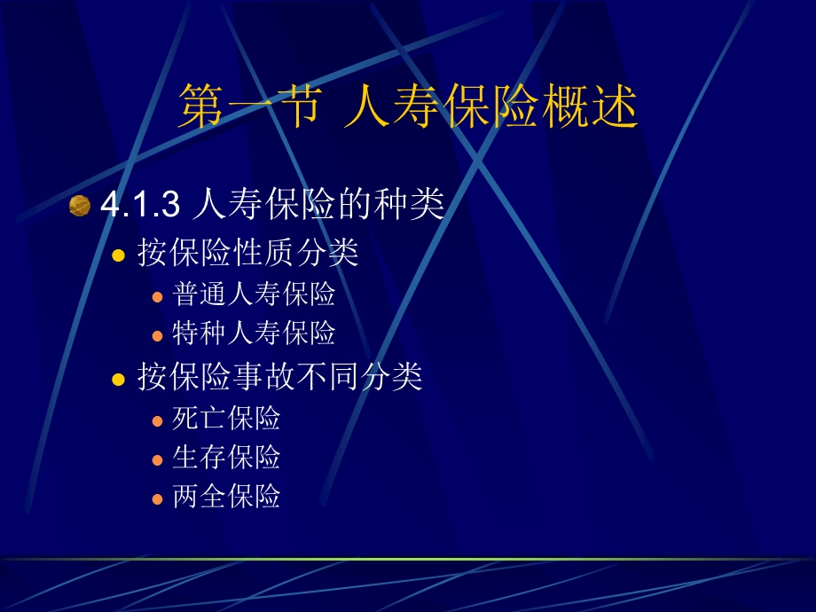 《人寿保险》PPT课件.ppt_第3页