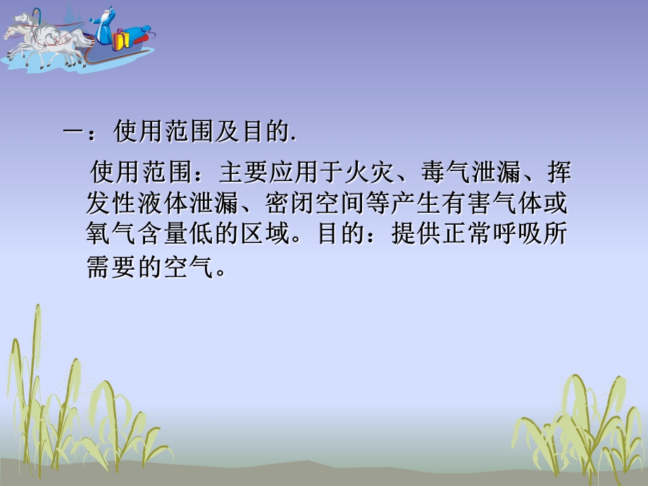 《SCBA使用培训》PPT课件.ppt_第3页