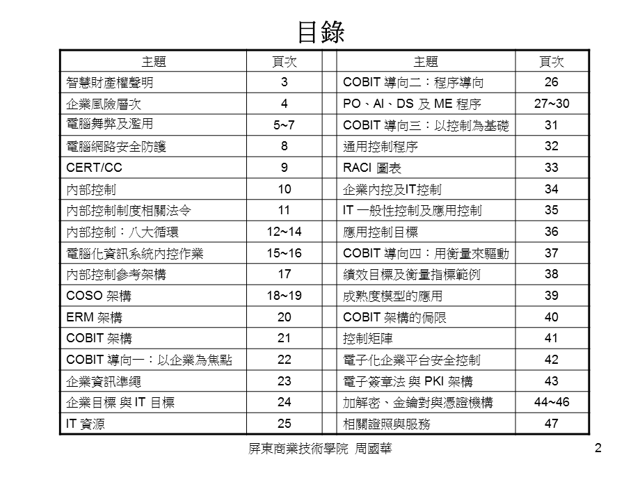 《企业的IT架构》PPT课件.ppt_第2页