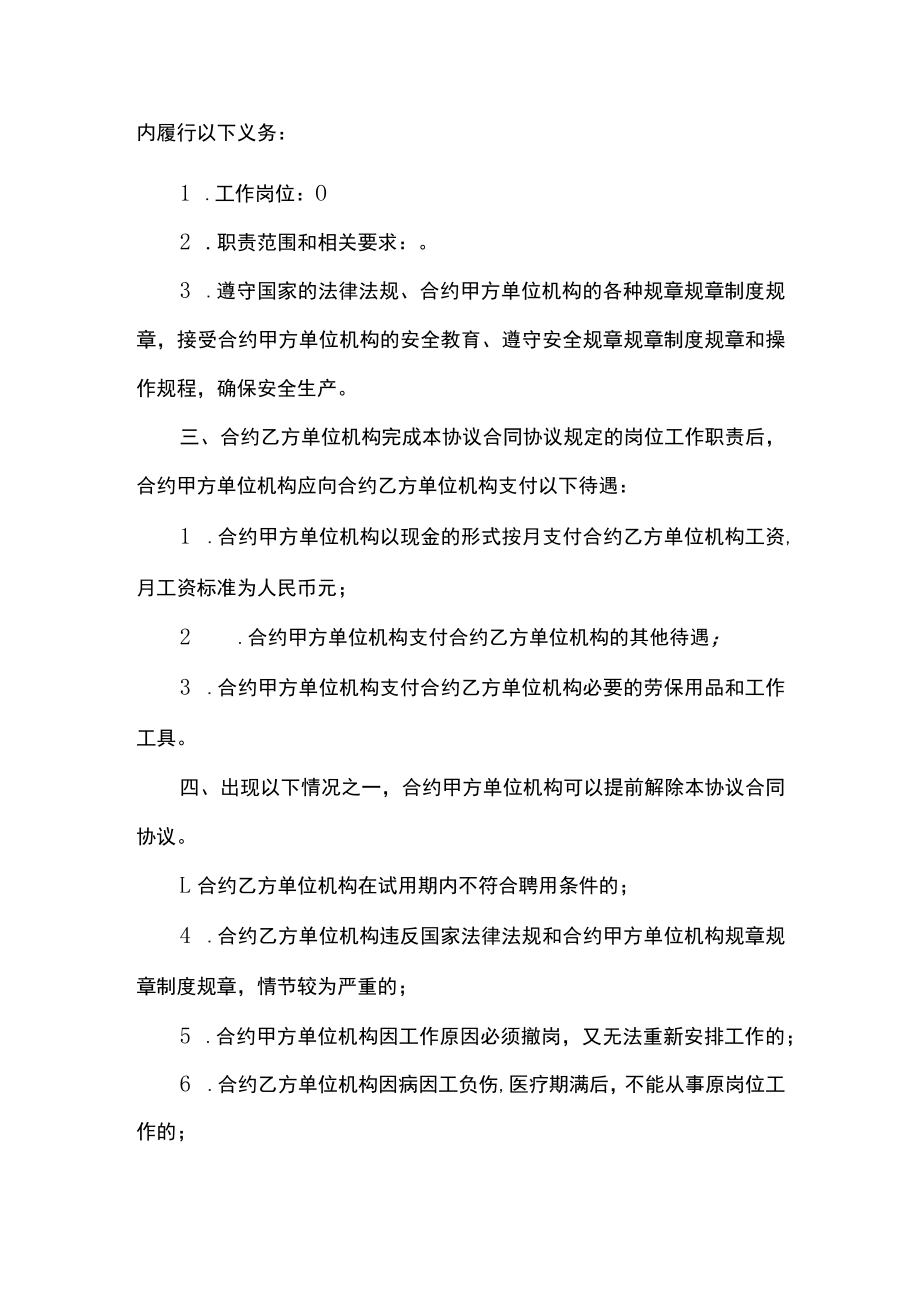 办公文档范本医院临时工劳动合同.docx_第2页