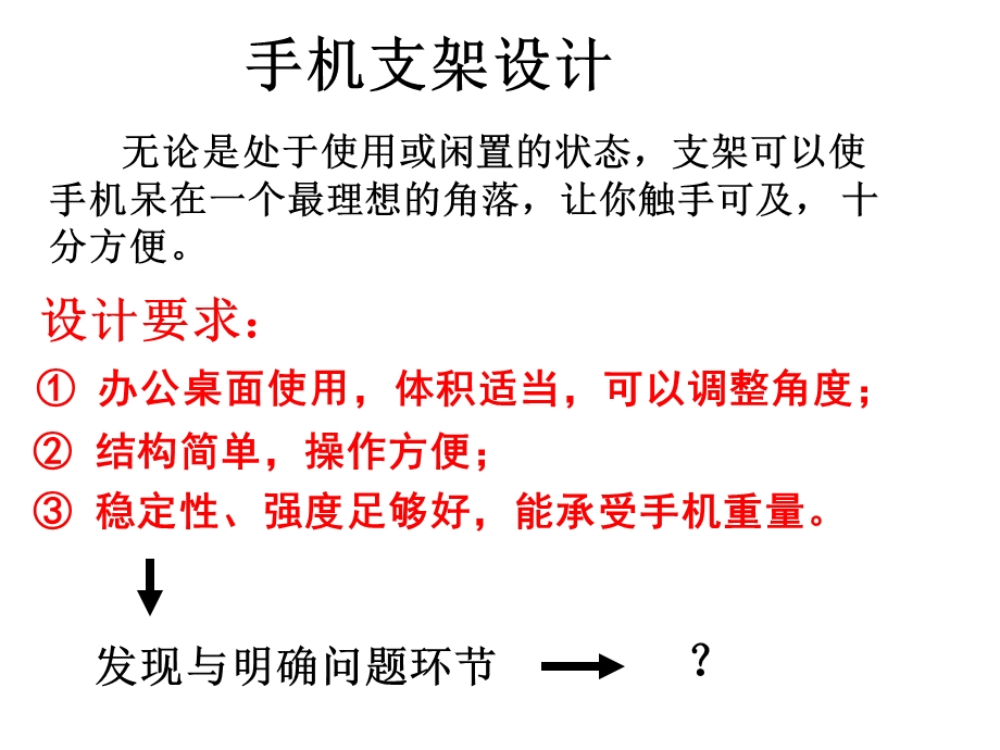 《手机支架的设计》PPT课件.ppt_第3页