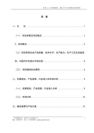 年加工1万吨钢结构、100万平方米彩钢夹芯板项目可行性研究报告.doc