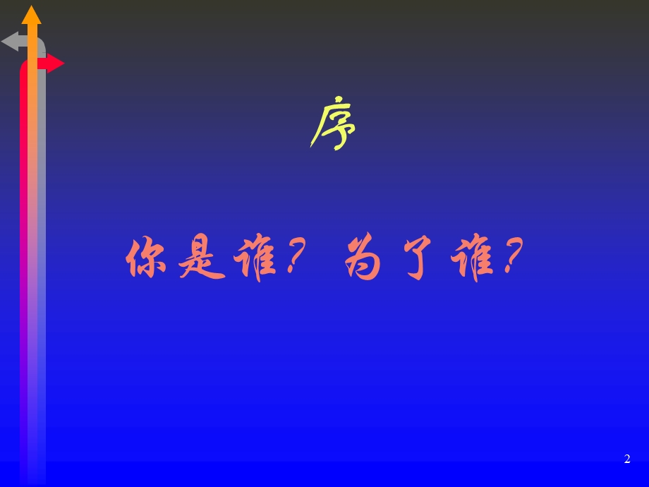 如何当好教务主任.ppt_第2页