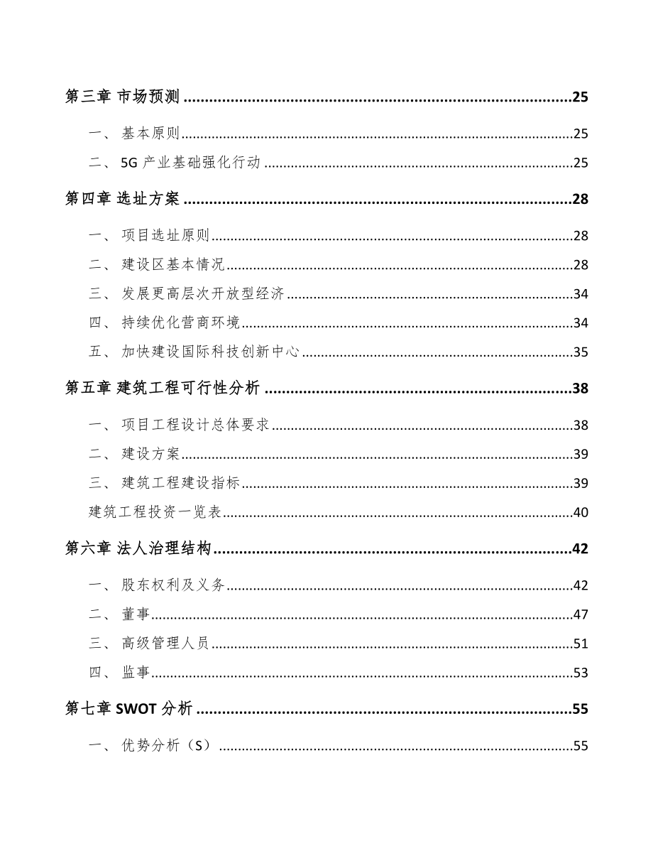 北京年产xxx套5G+融合媒体设备项目合作计划书.docx_第3页