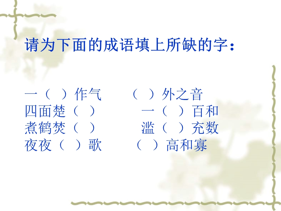 《成语中的音乐》PPT课件.ppt_第2页