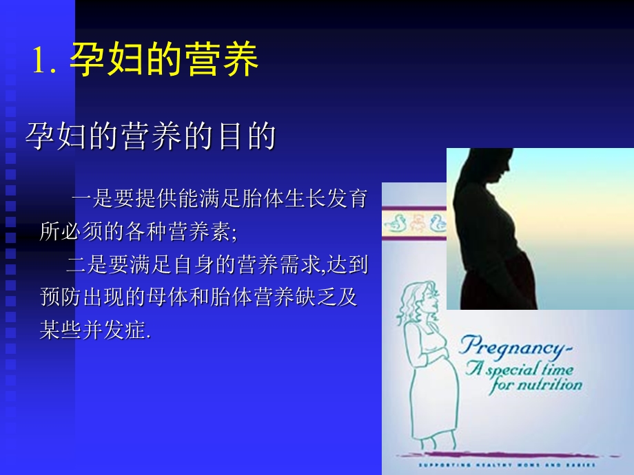 《不同人群的营养》PPT课件.ppt_第2页