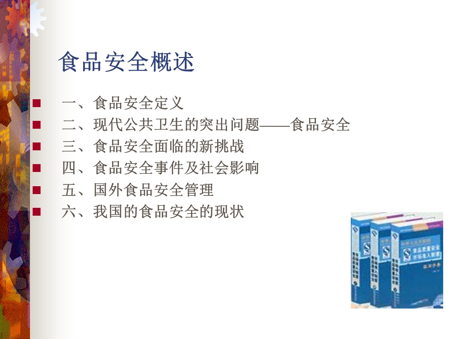 我们的食品安全吗！.ppt_第3页