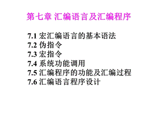 《微机计算原理》PPT课件.ppt