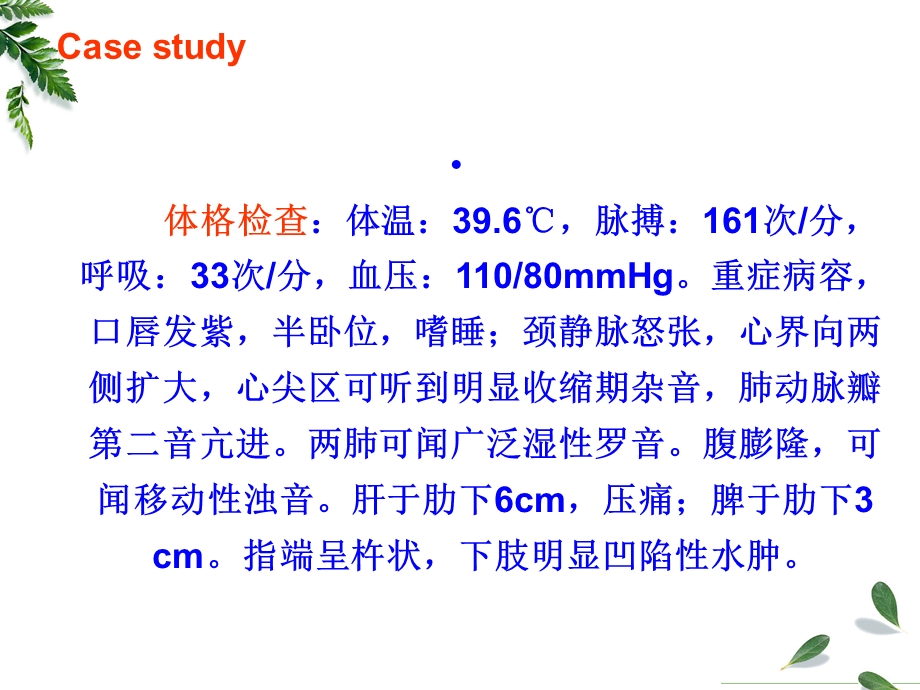 心力衰竭(8版).ppt_第3页